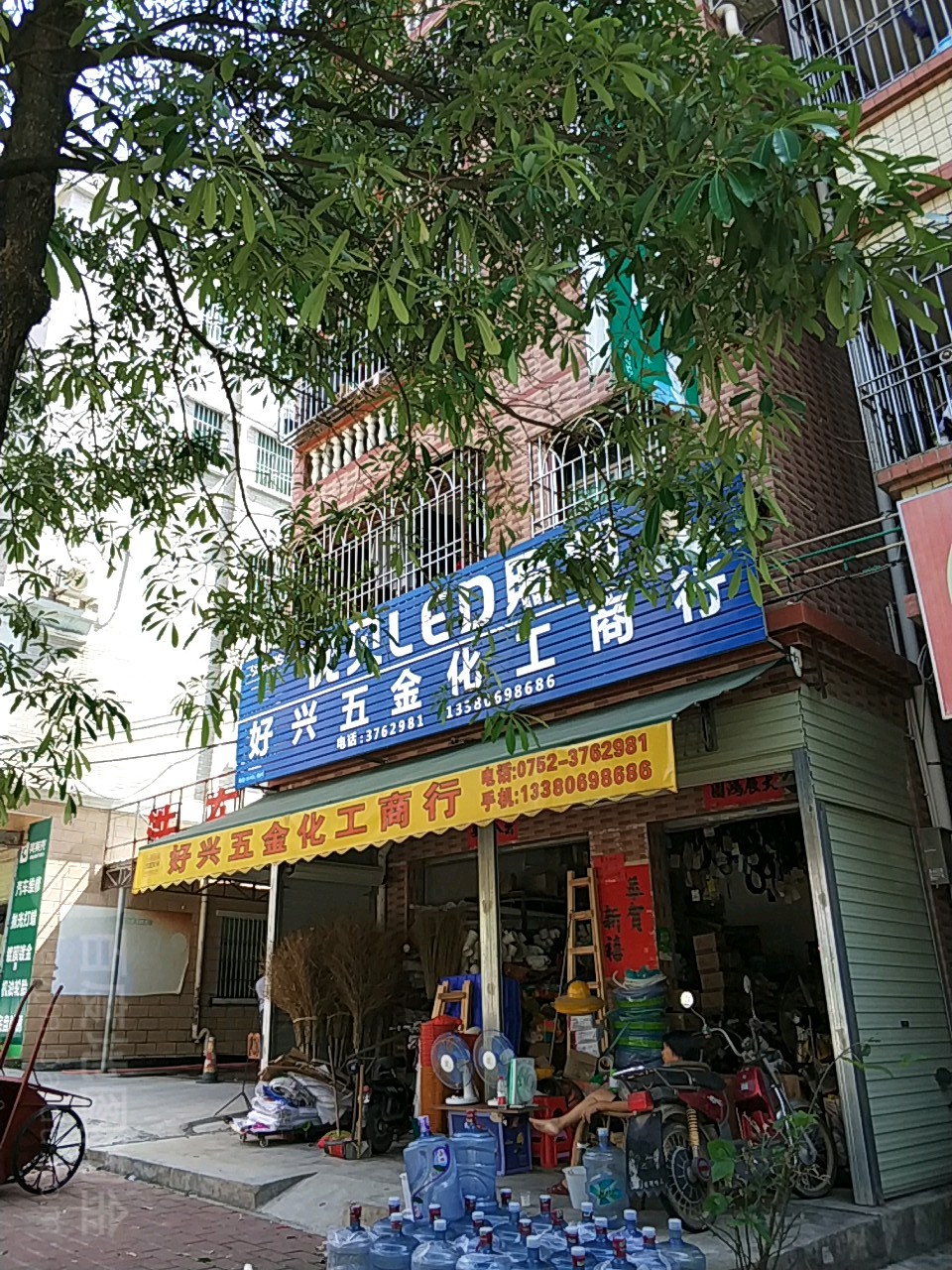 好兴五金化工商行(天虹商场开城大道店)
