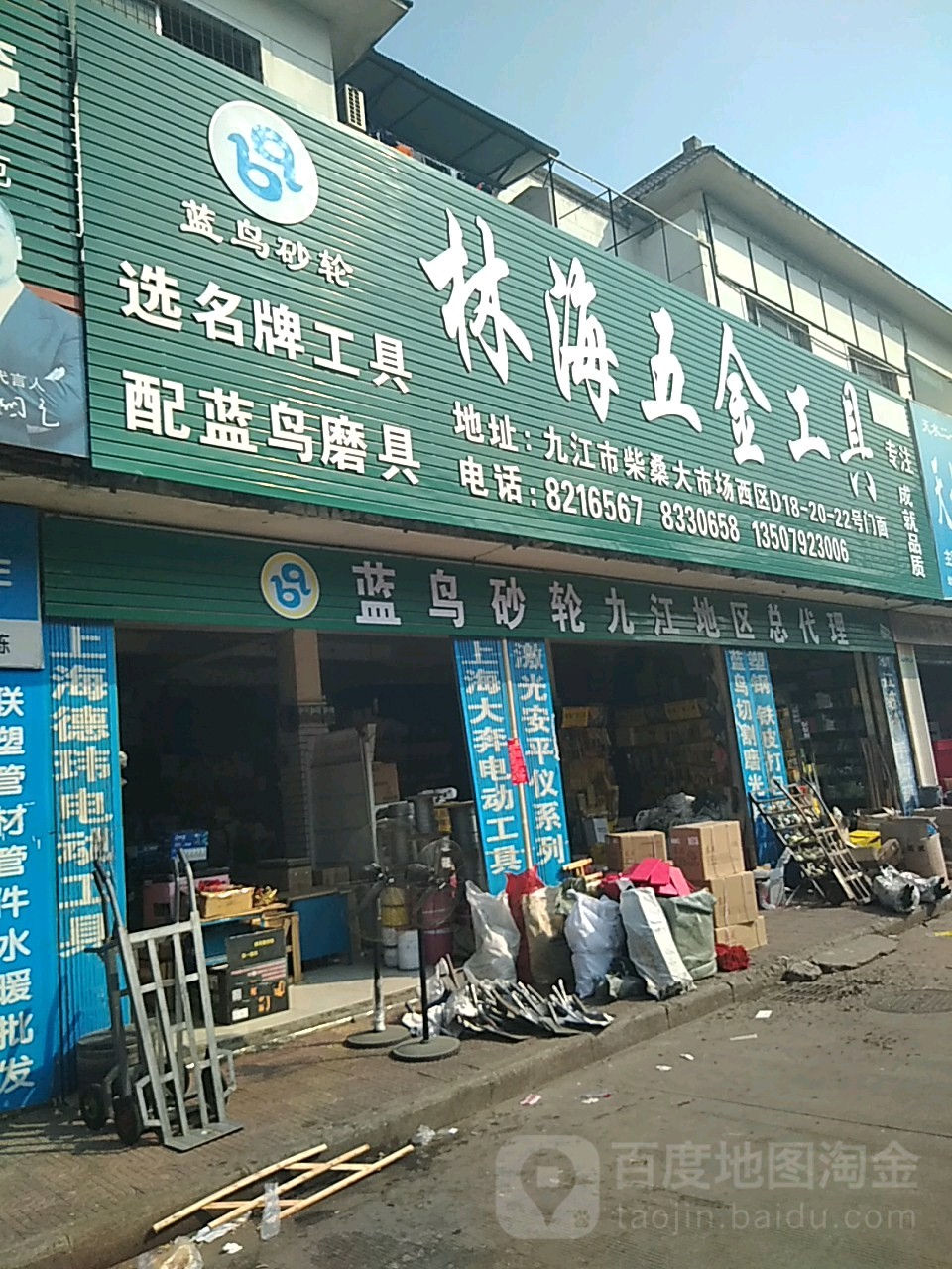 林海五金工具