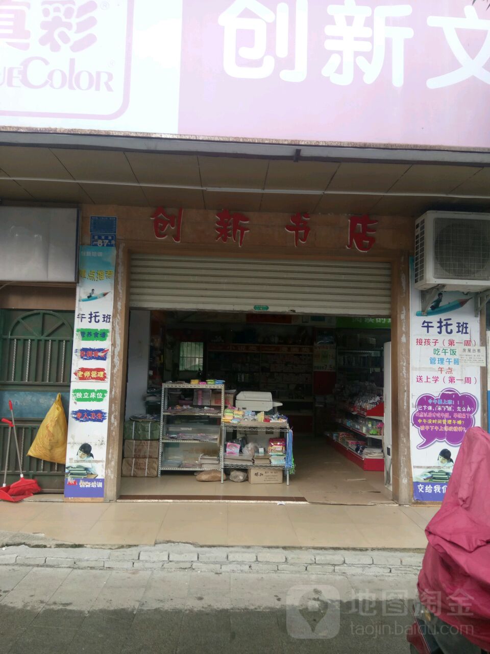 创新书店(教育路店)