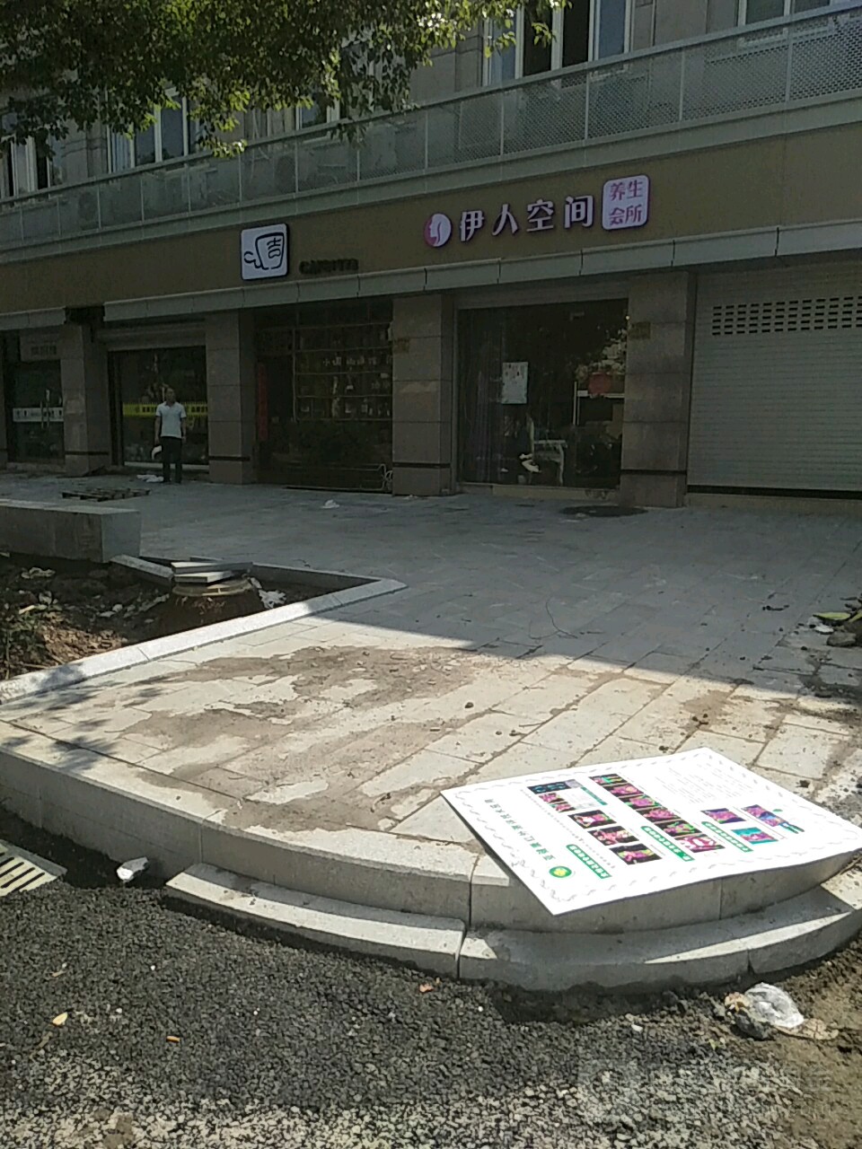 伊人空间SPA美容养生会所