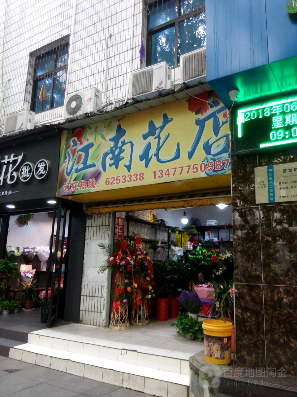 江南花店(广场路总店)