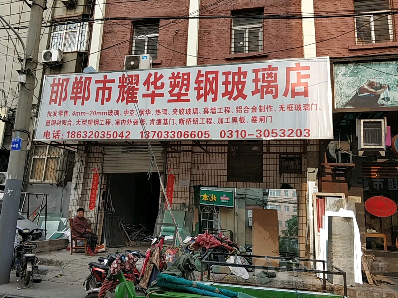 邯郸市耀华塑钢玻璃门店