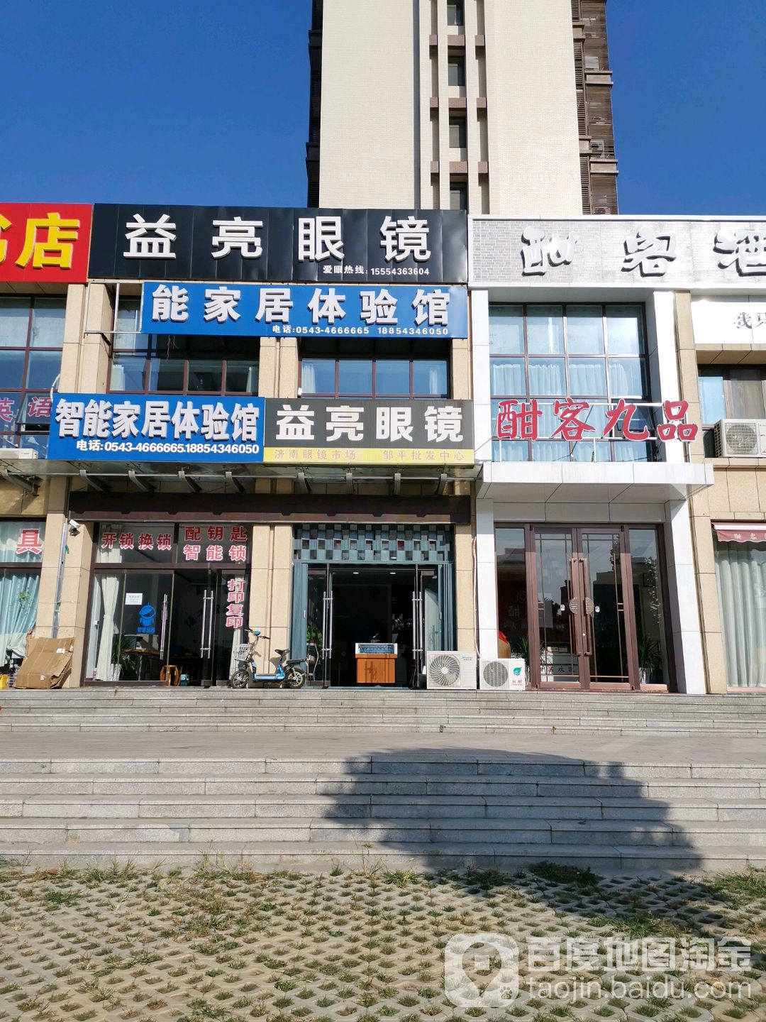 益亮眼睛
