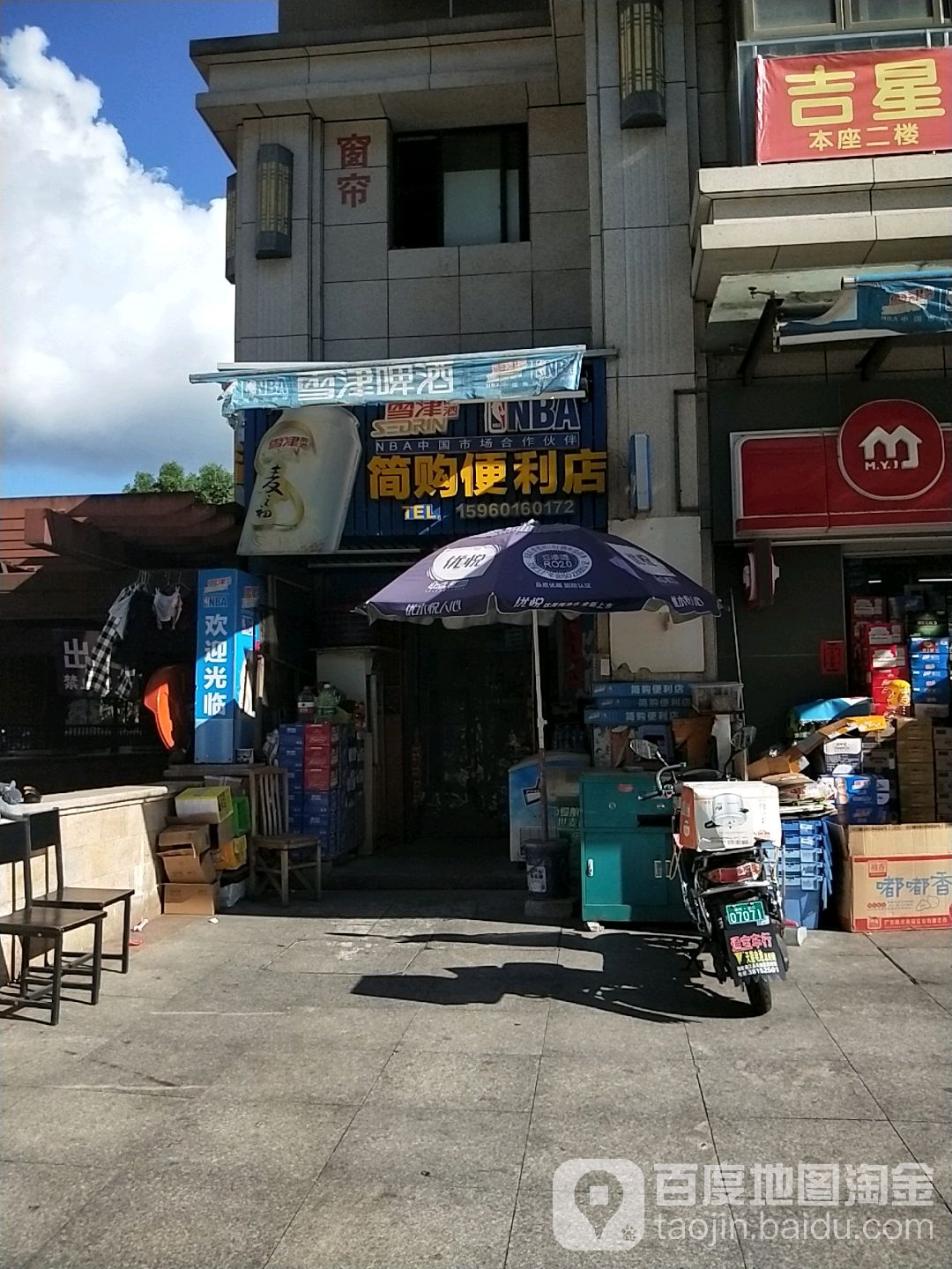 简购便便利店(马祖东路店)