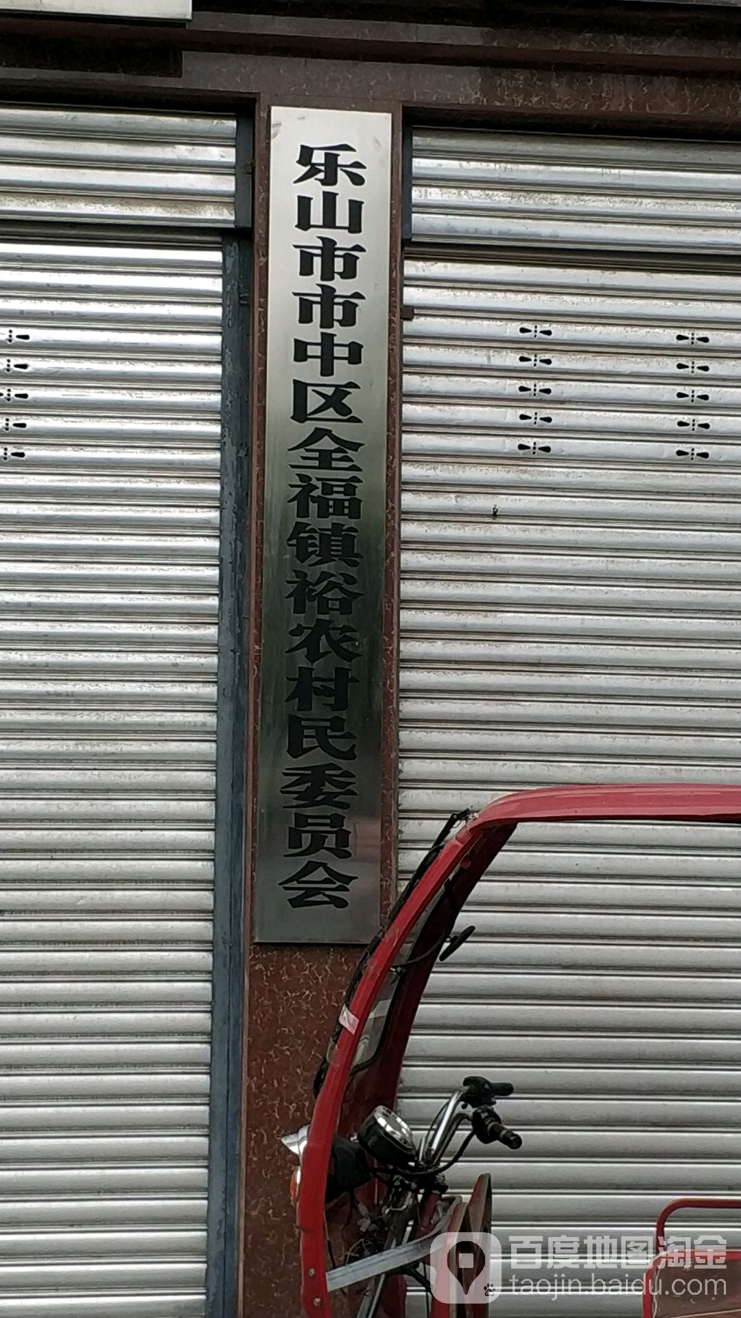 乐山市市中区乐井路