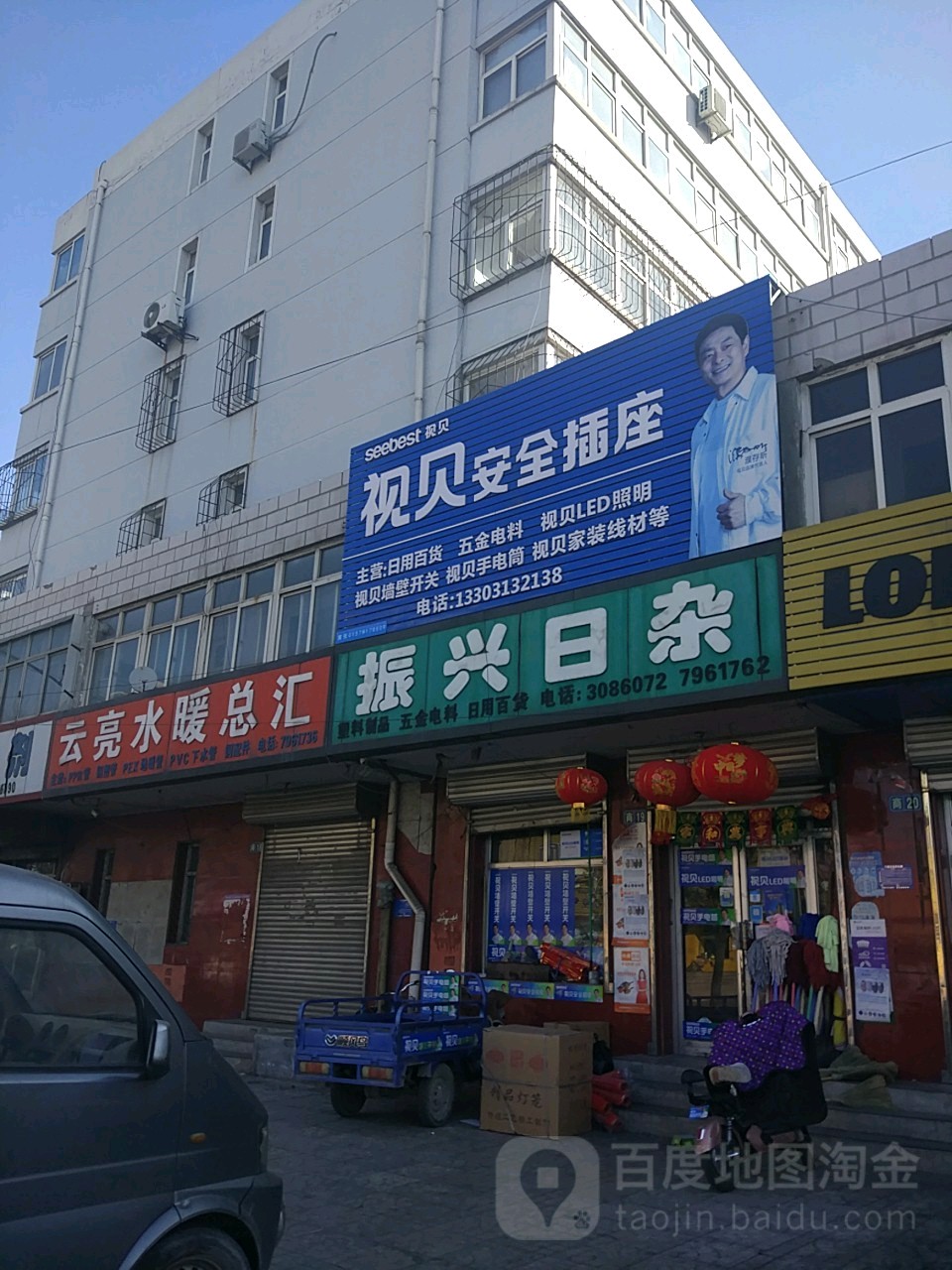 振兴日杂(南苑店)