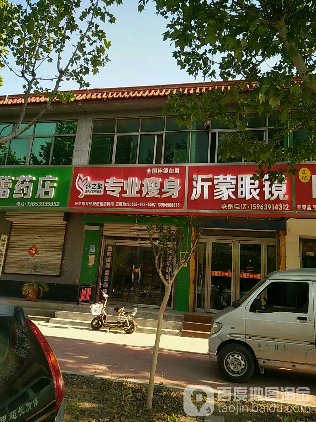 沂蒙眼镜(化武路店)