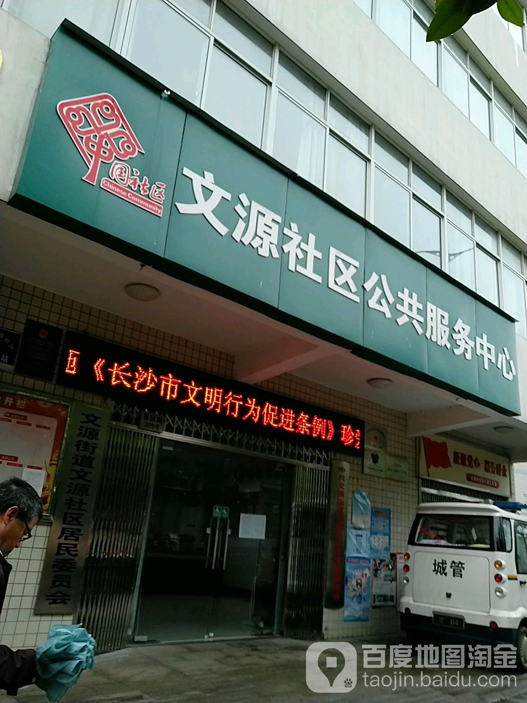 文源社区地名网_湖南省长沙市天心区文源街道文源社区资料简介