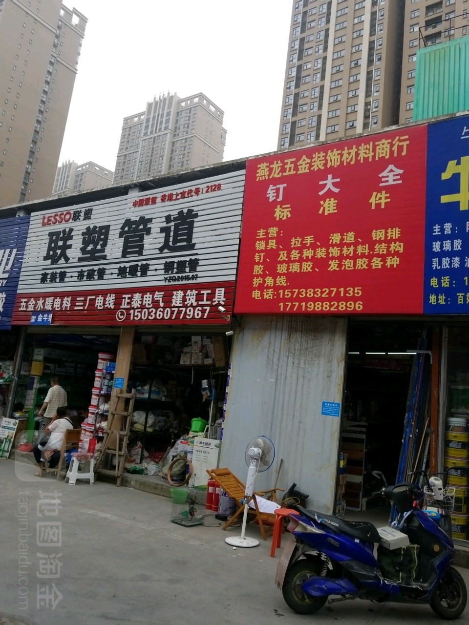 联塑管道(汇通路店)