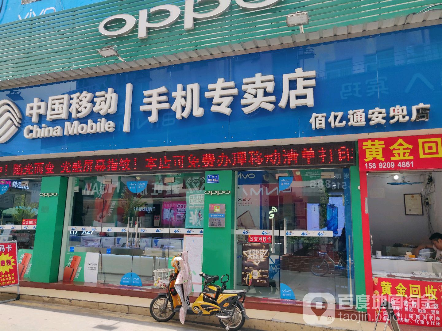 中国移动(安兜社店)