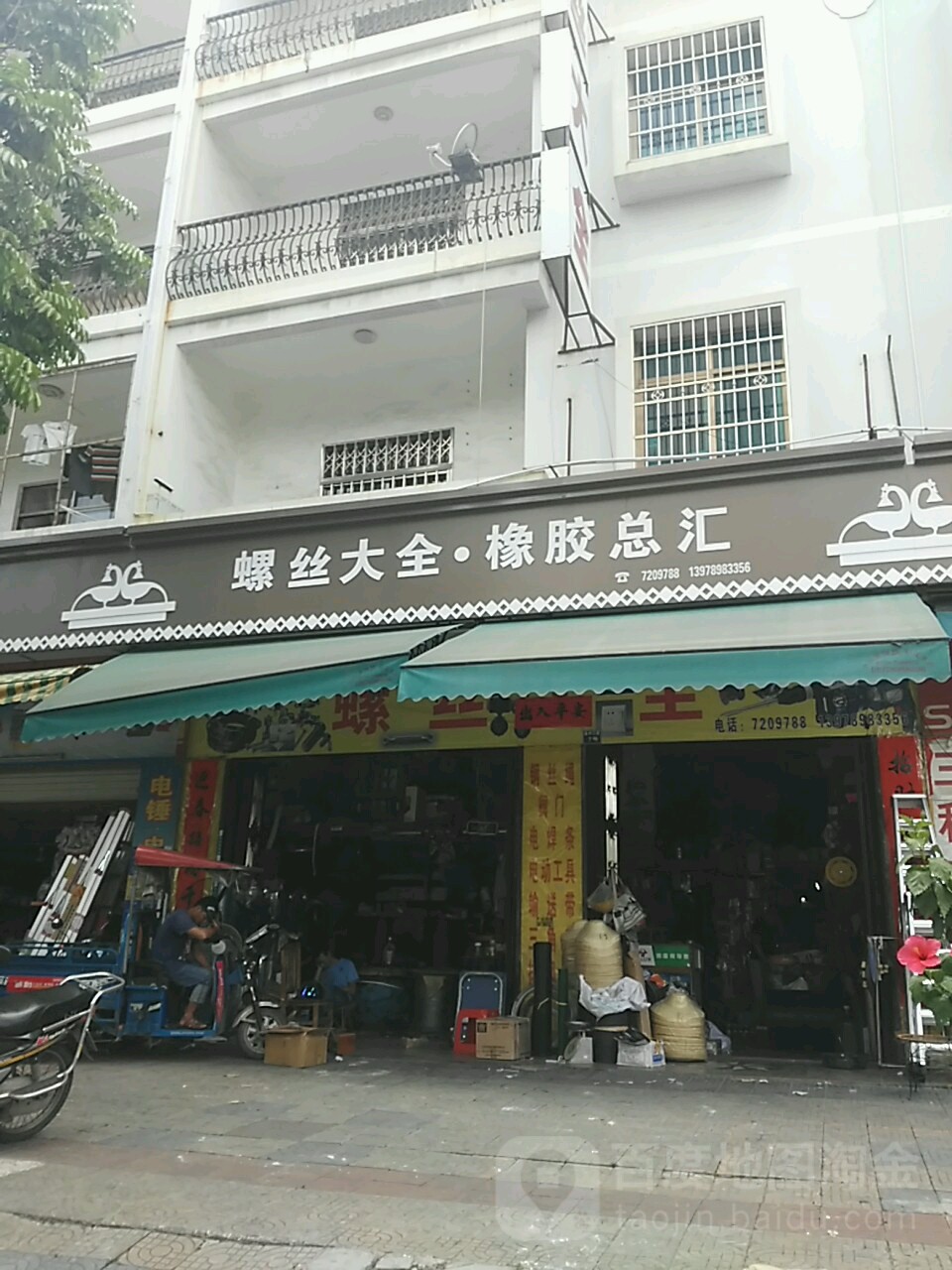 螺丝大全橡胶总汇