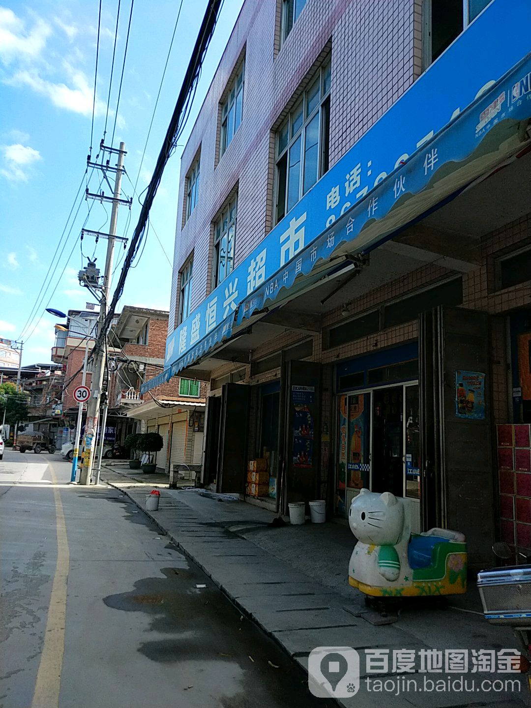 隆盛恒兴超市