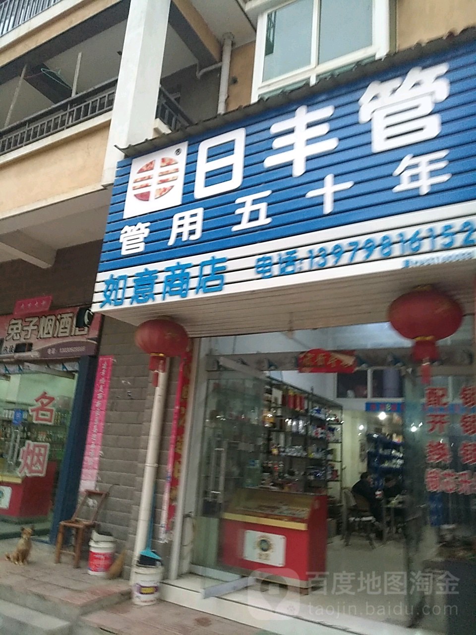 如意商店(梅苑路店)