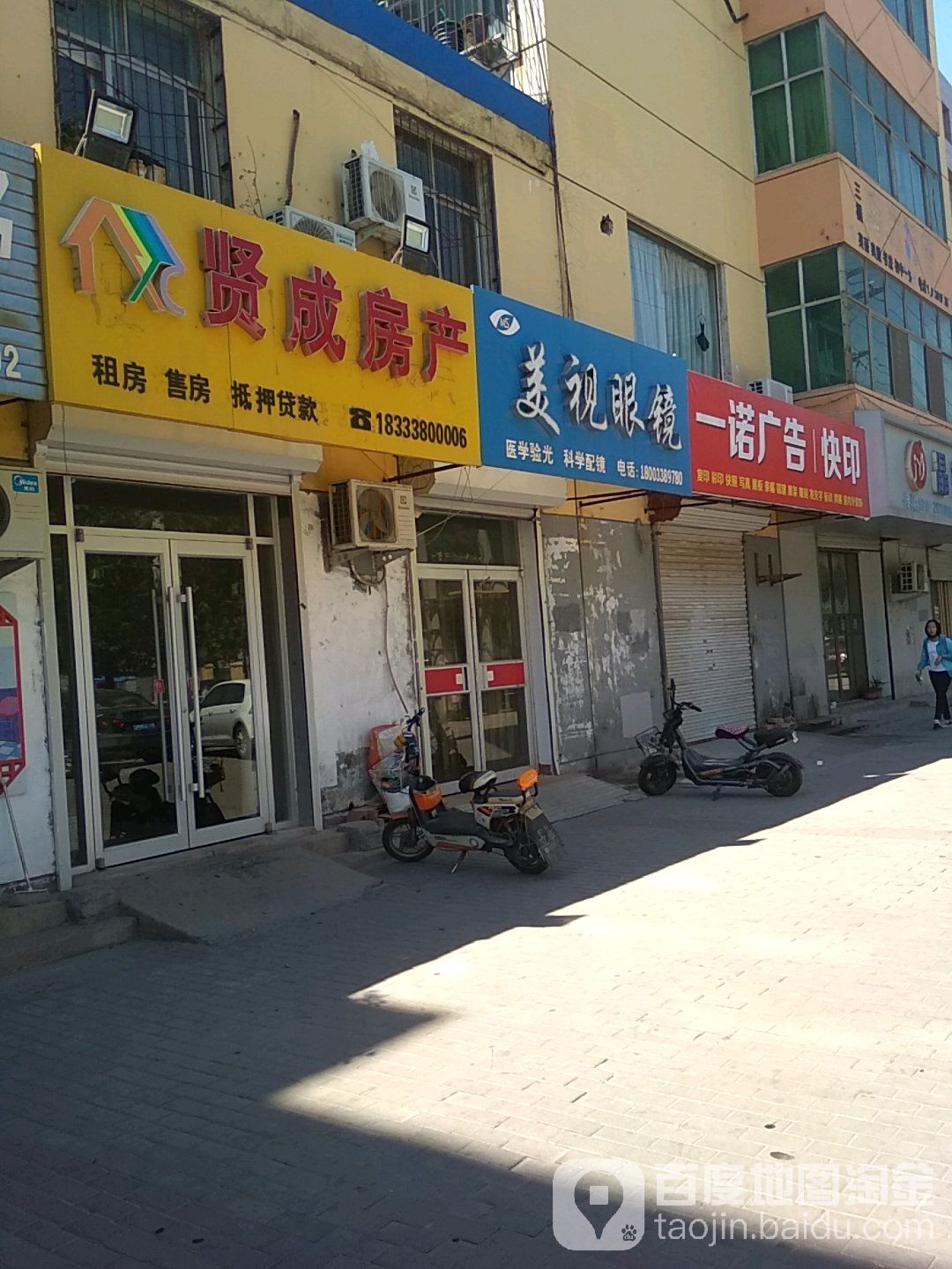 美视眼镜(育才南大街店)