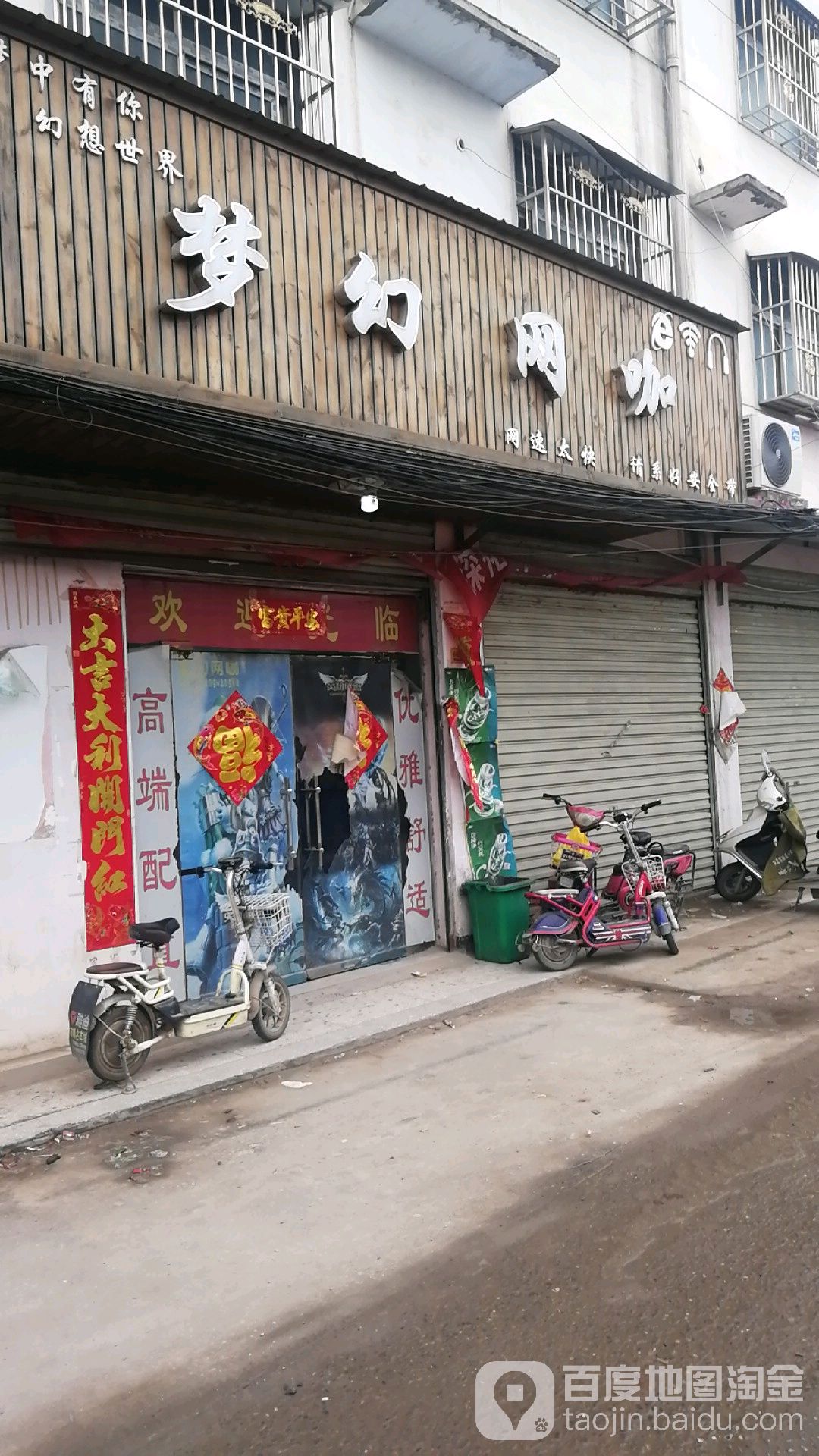 梦幻网咖(龙都大道北路店)