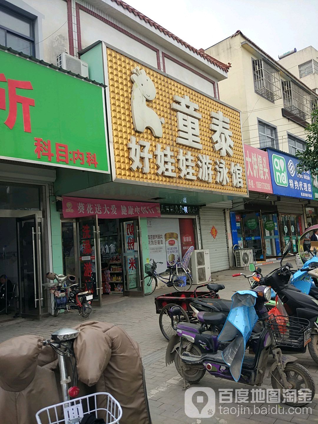 童泰好娃娃游泳馆