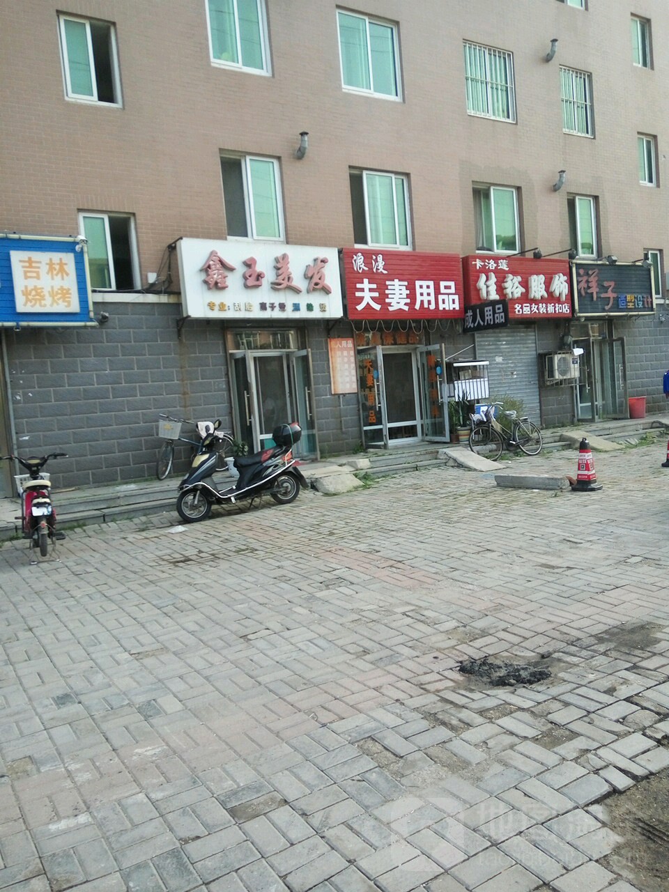 鑫玉理发(智泉街店)