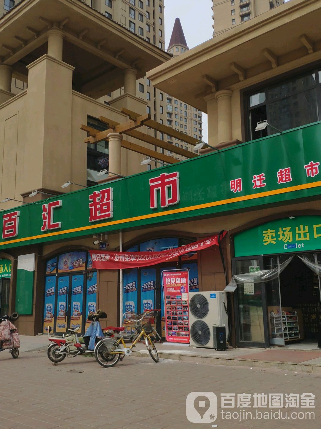 百汇超市(宏宇中街店)