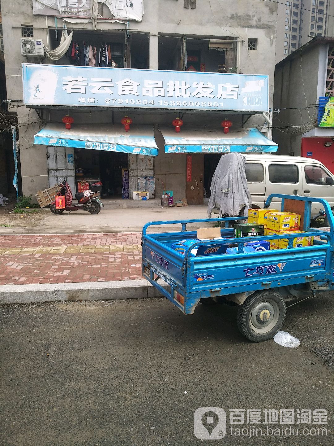 若云食杂店(新店镇店)