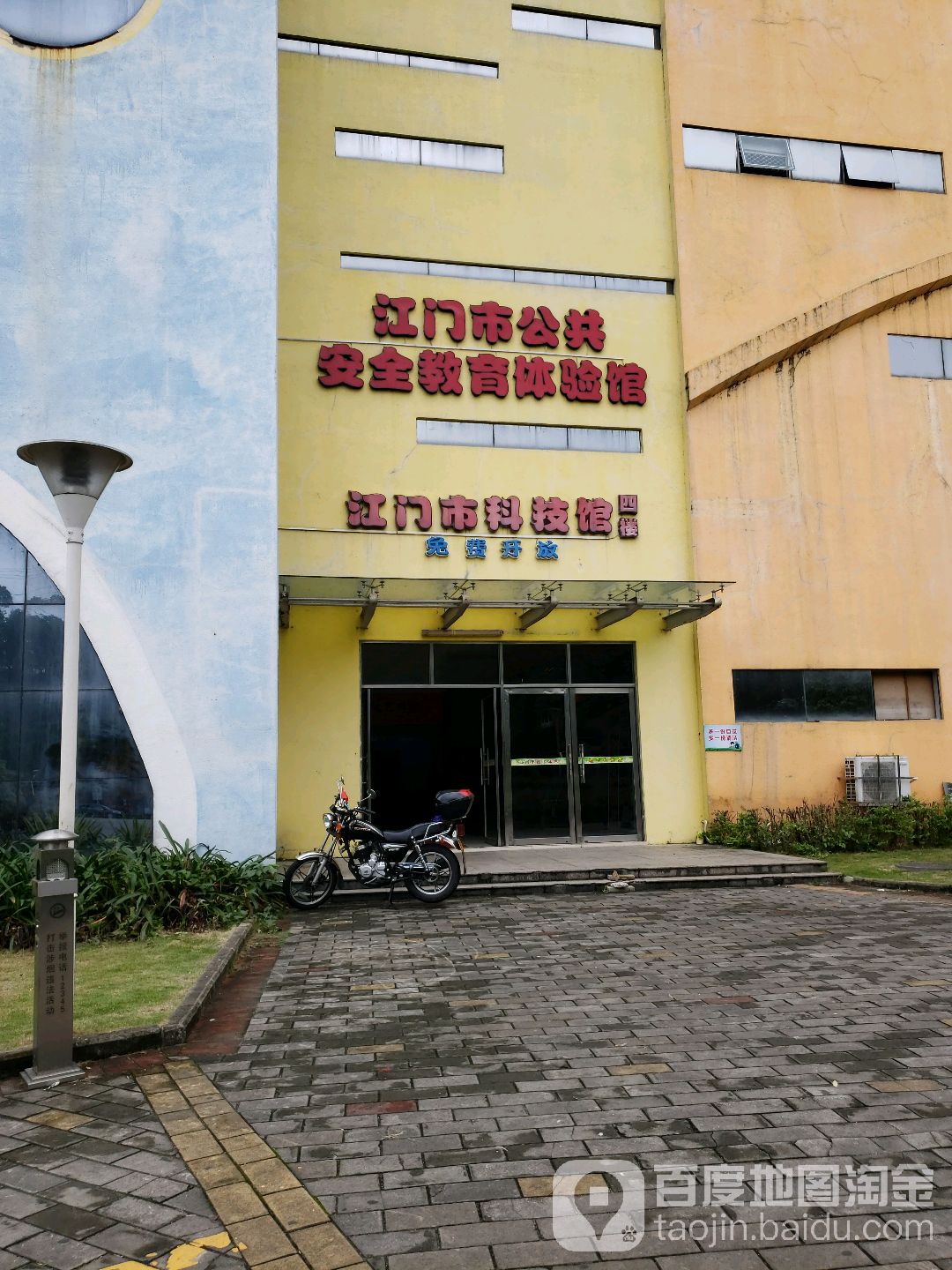 江门市科技馆