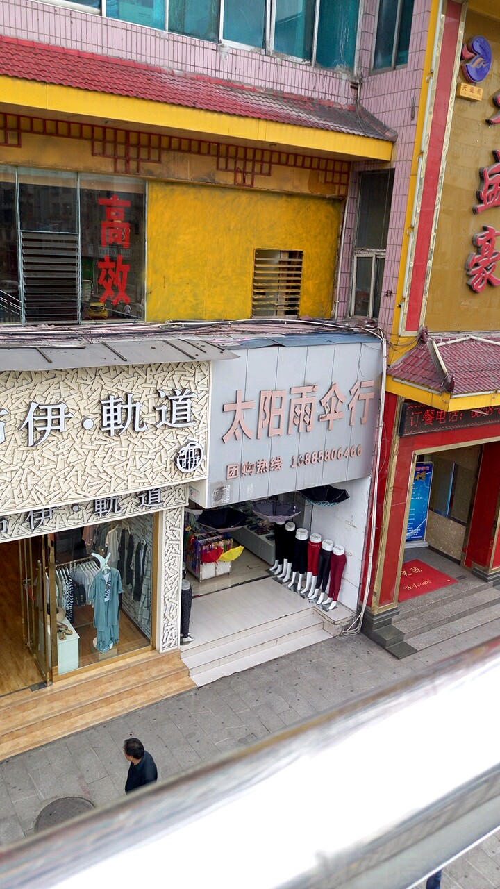太阳雨伞行