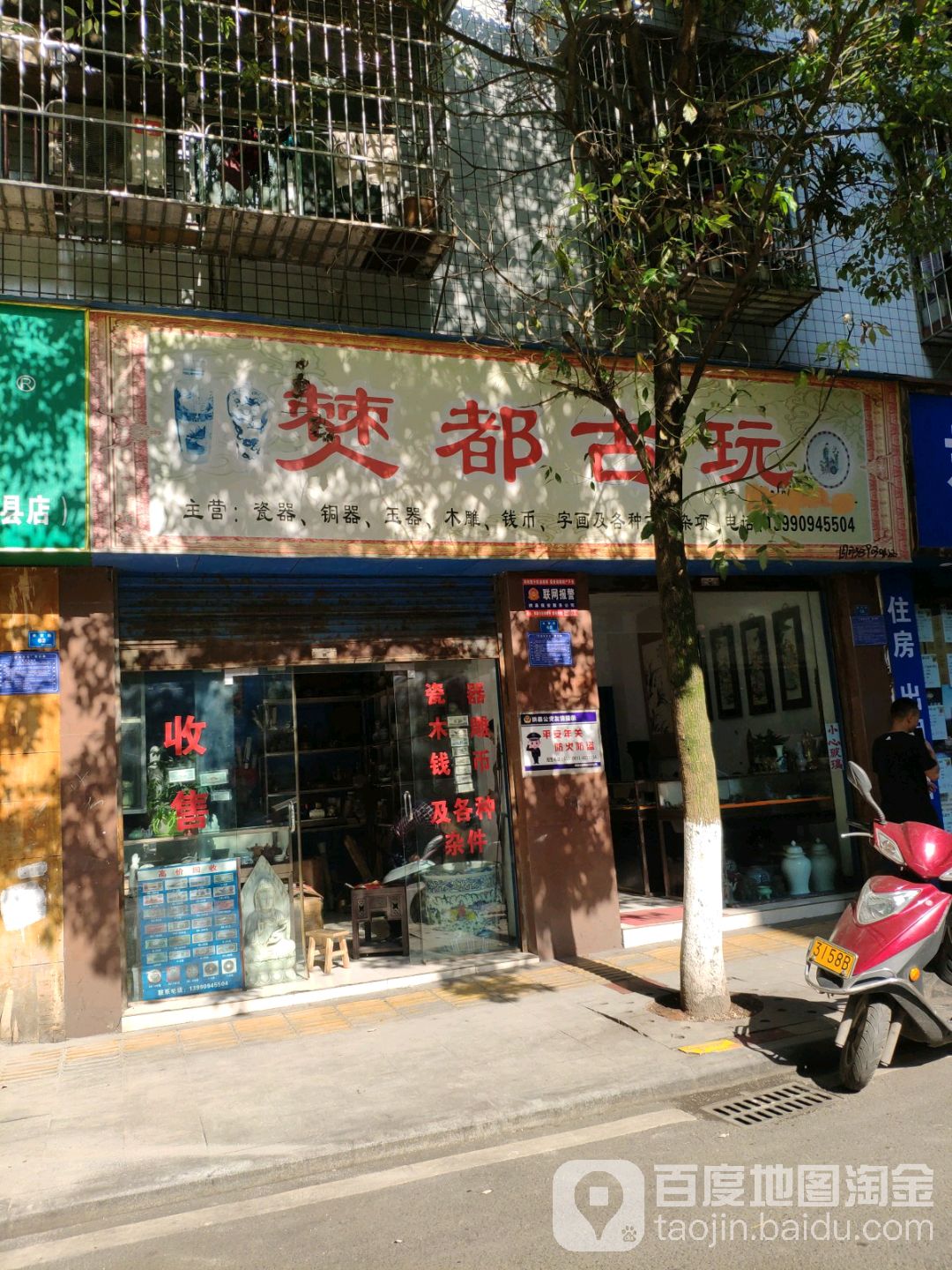 僰都古玩