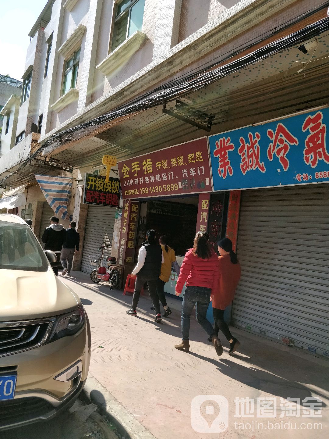 金手指开锁换锁配匙