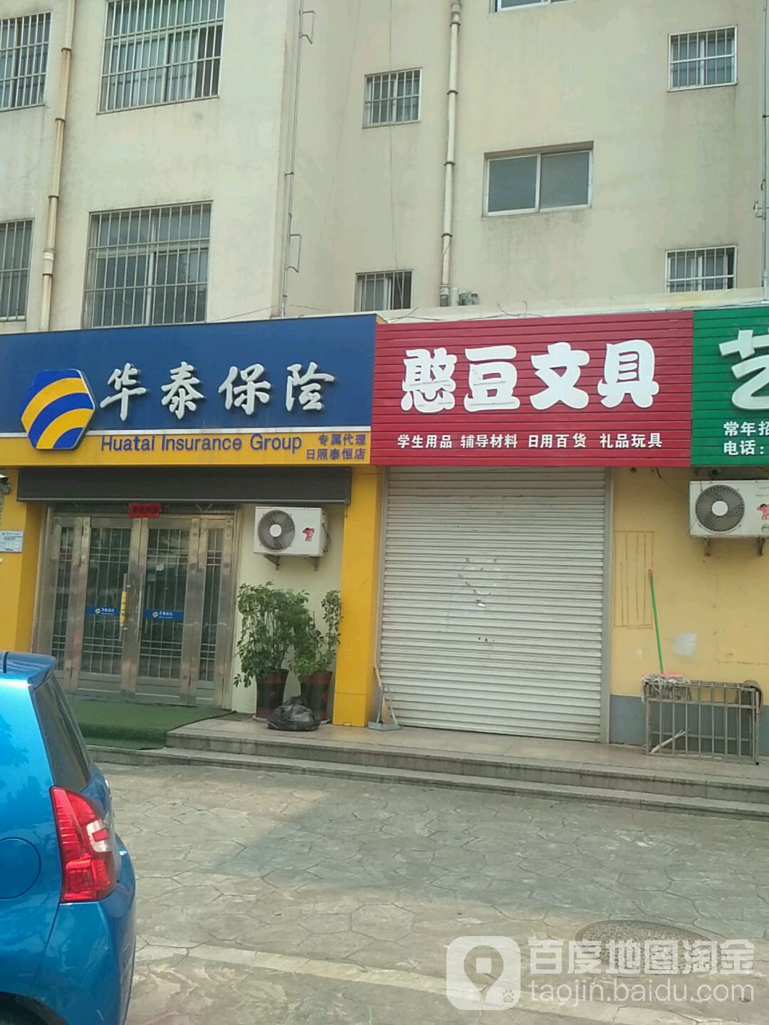 憨豆文具