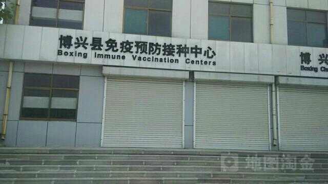 博兴县疾病预防控制中心(博城三路)