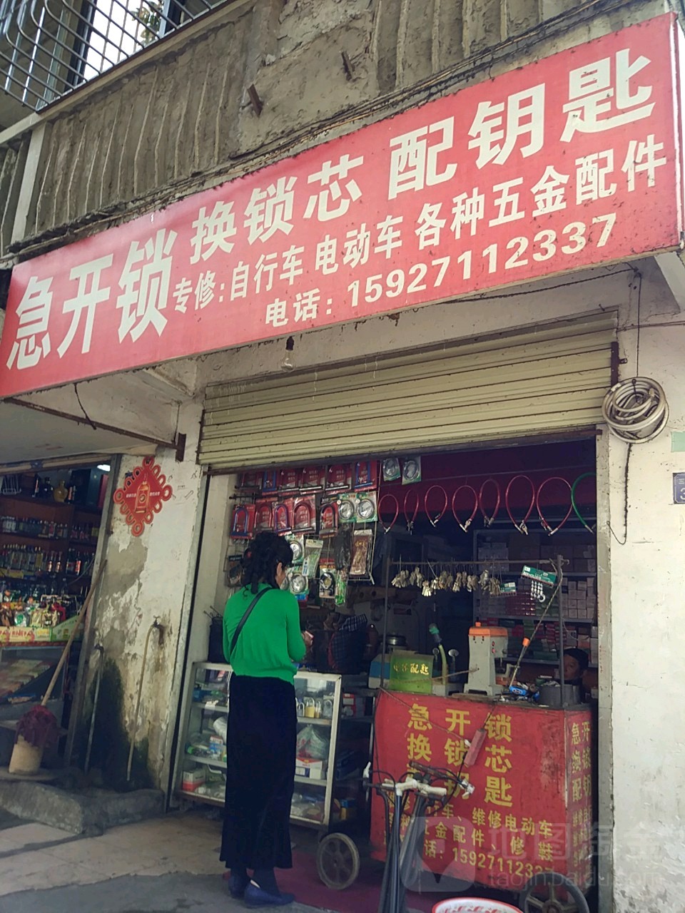 急开锁(三眼桥北路店)