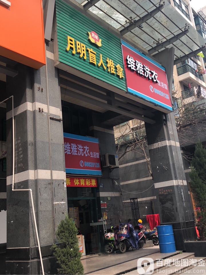 月明盲人按推拿(月明路店)