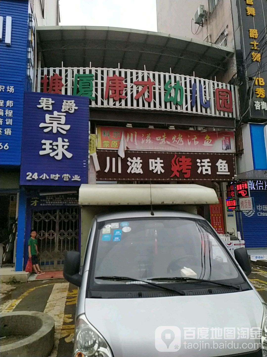 君爵台球俱乐部(塘厦花园街店)