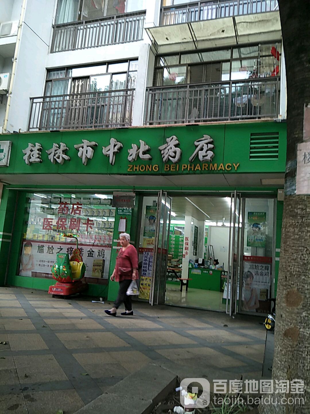 桂林市中北药店