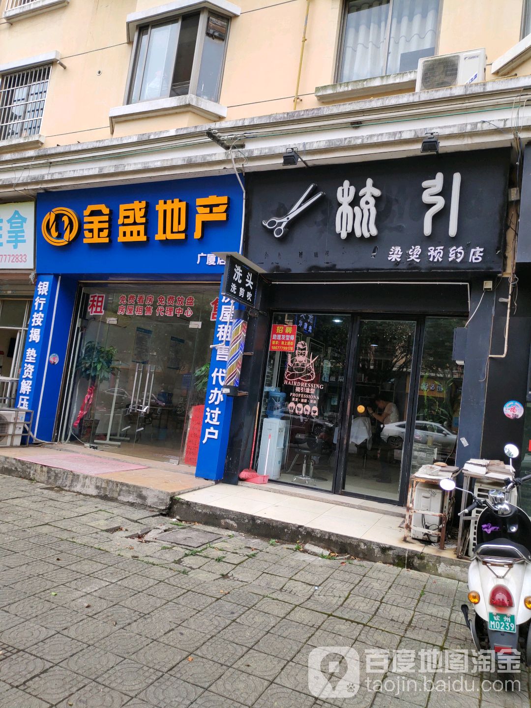 烫染预约店