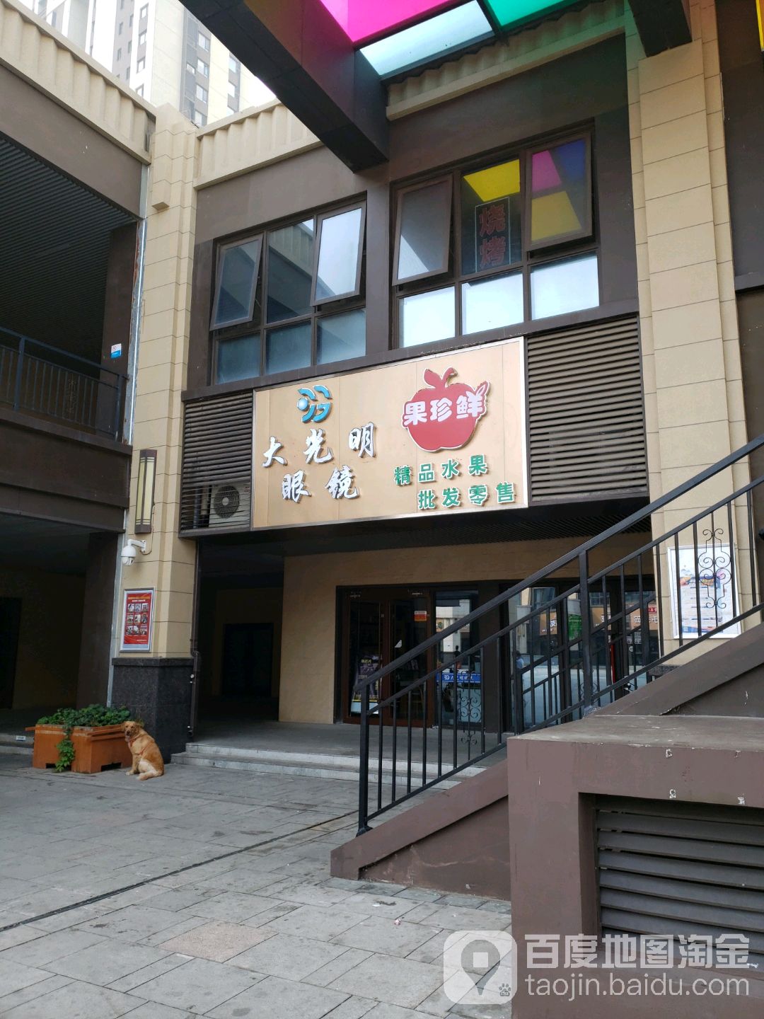 GBV大光明眼镜(生态城店)