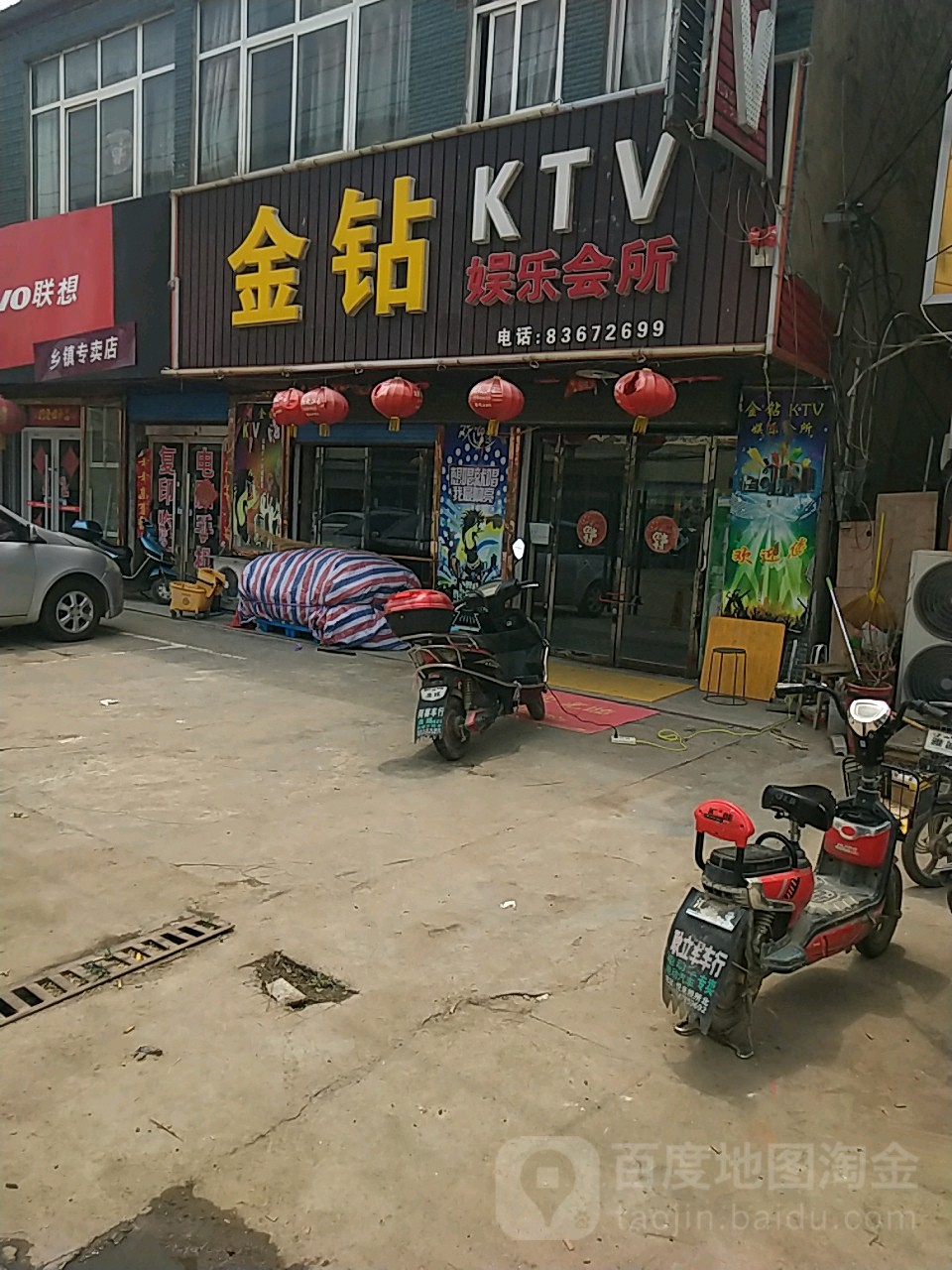 金钻KTV(娱乐场所)