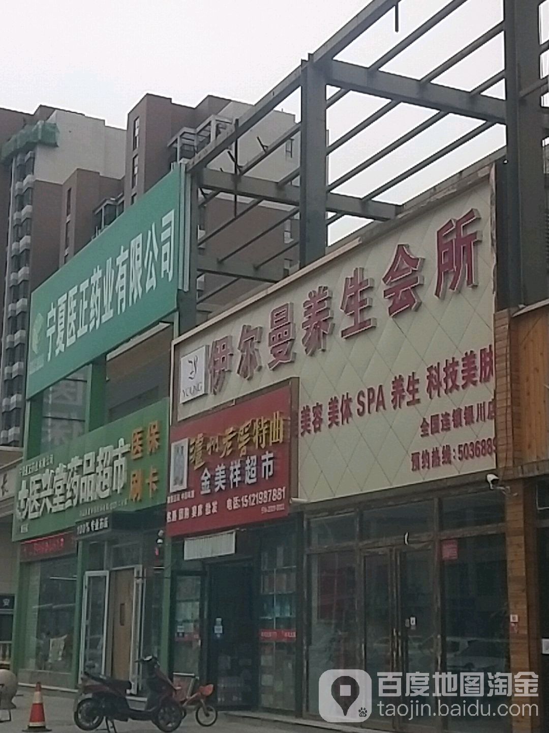 9曼音乐spa健康养生会所(银川店)