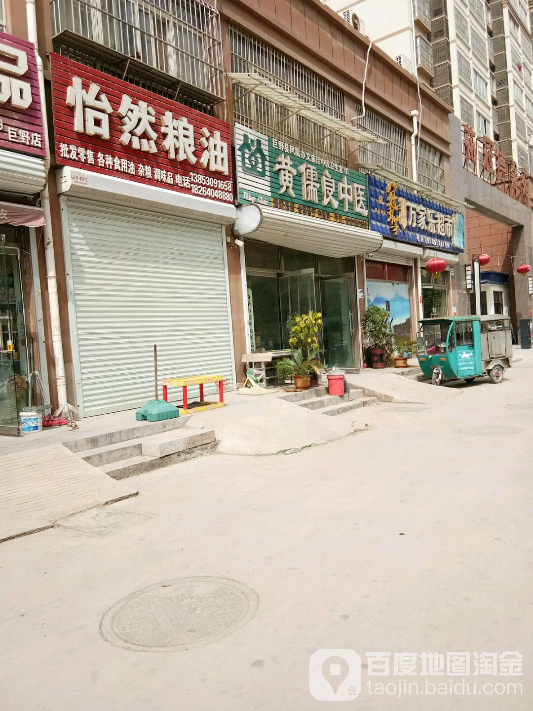 万家乐超市(文庙西路店)