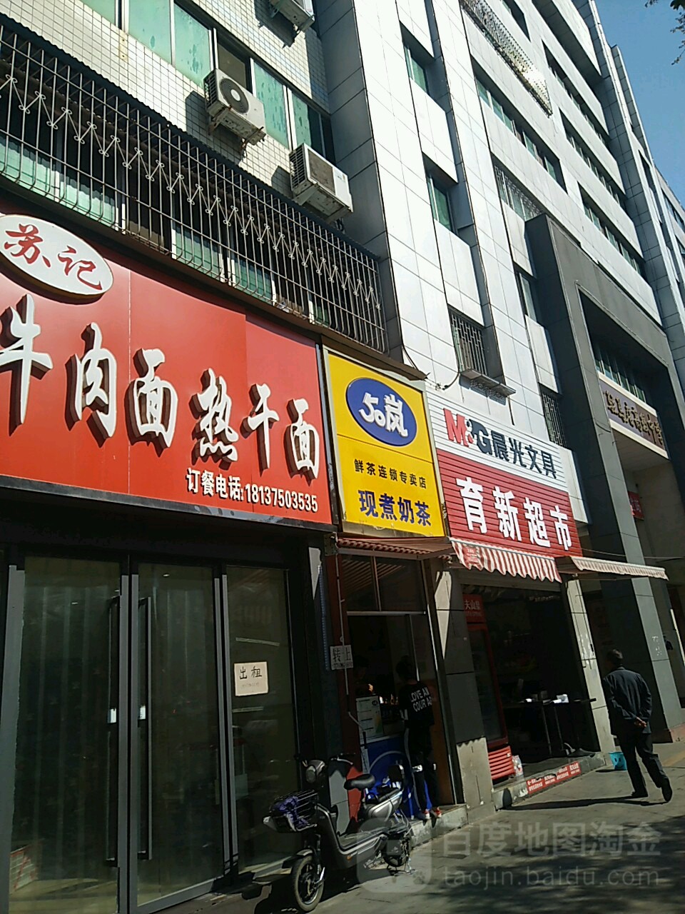 育新超市