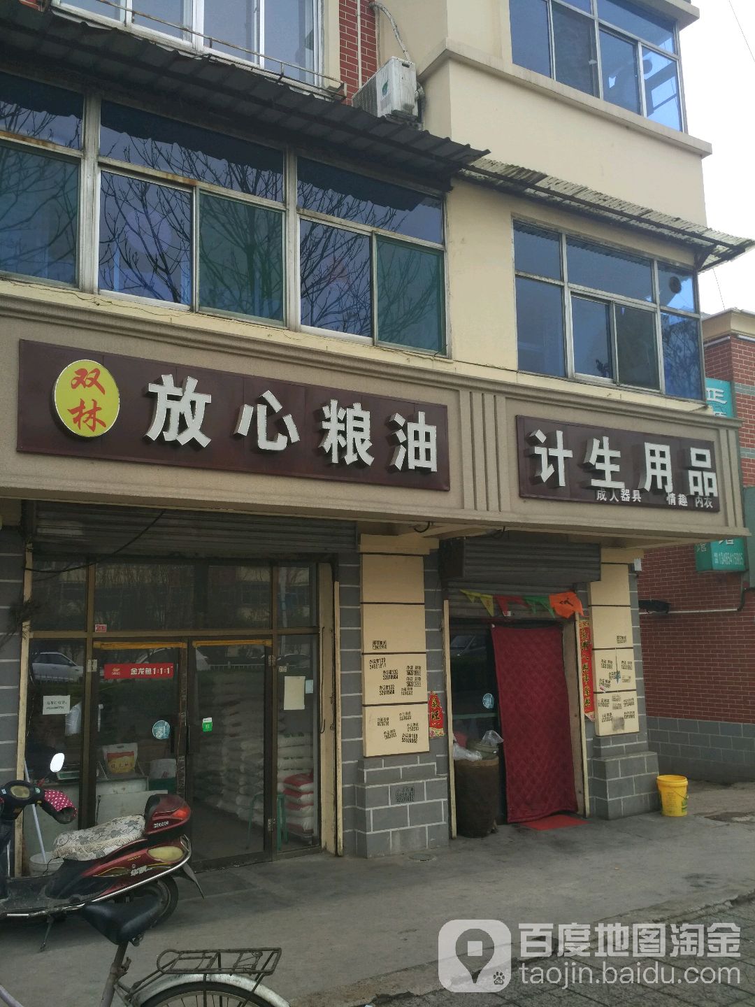 双林华鑫粮油