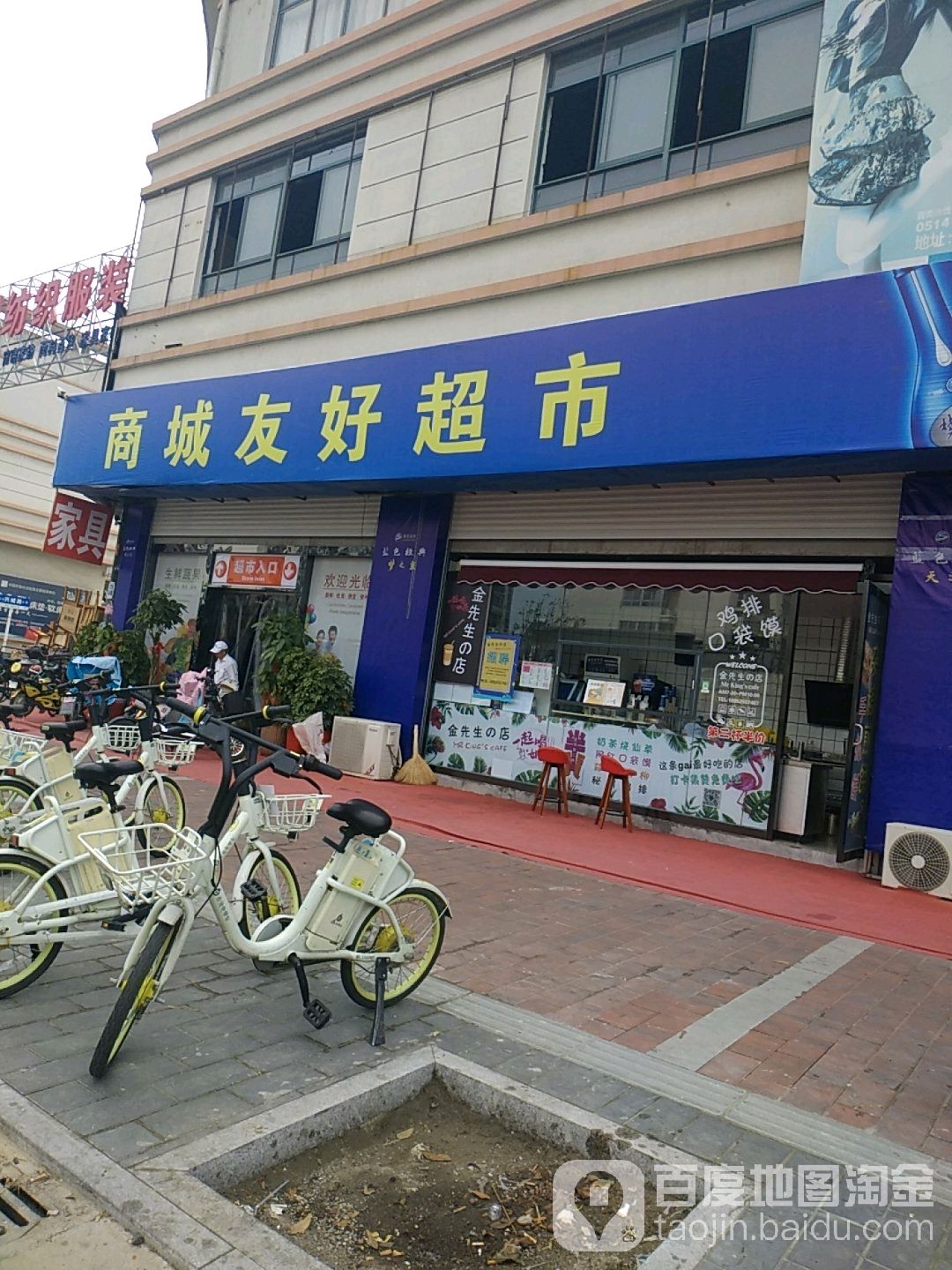 商城友好超市