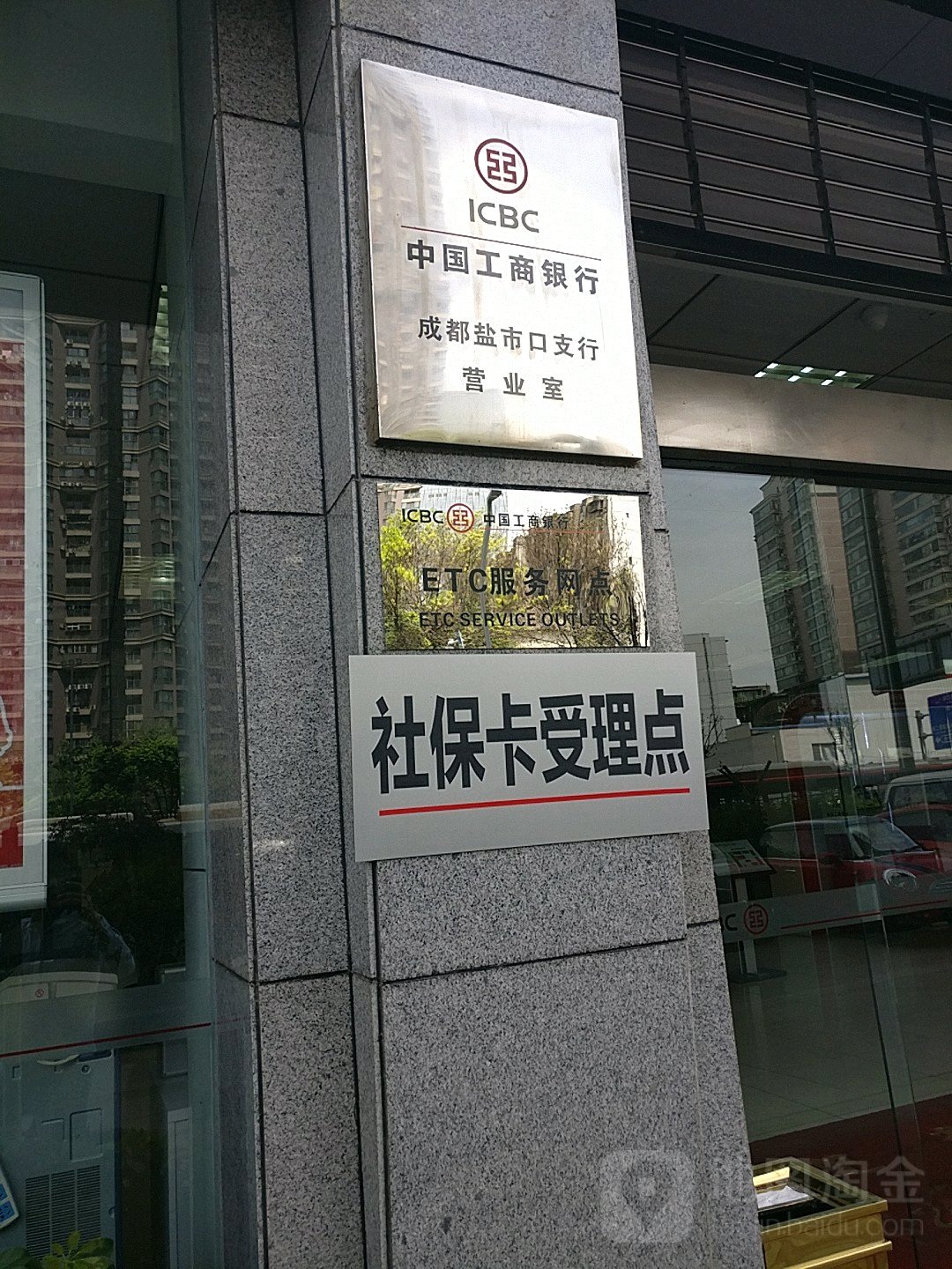 中国商银行-社保卡受理点