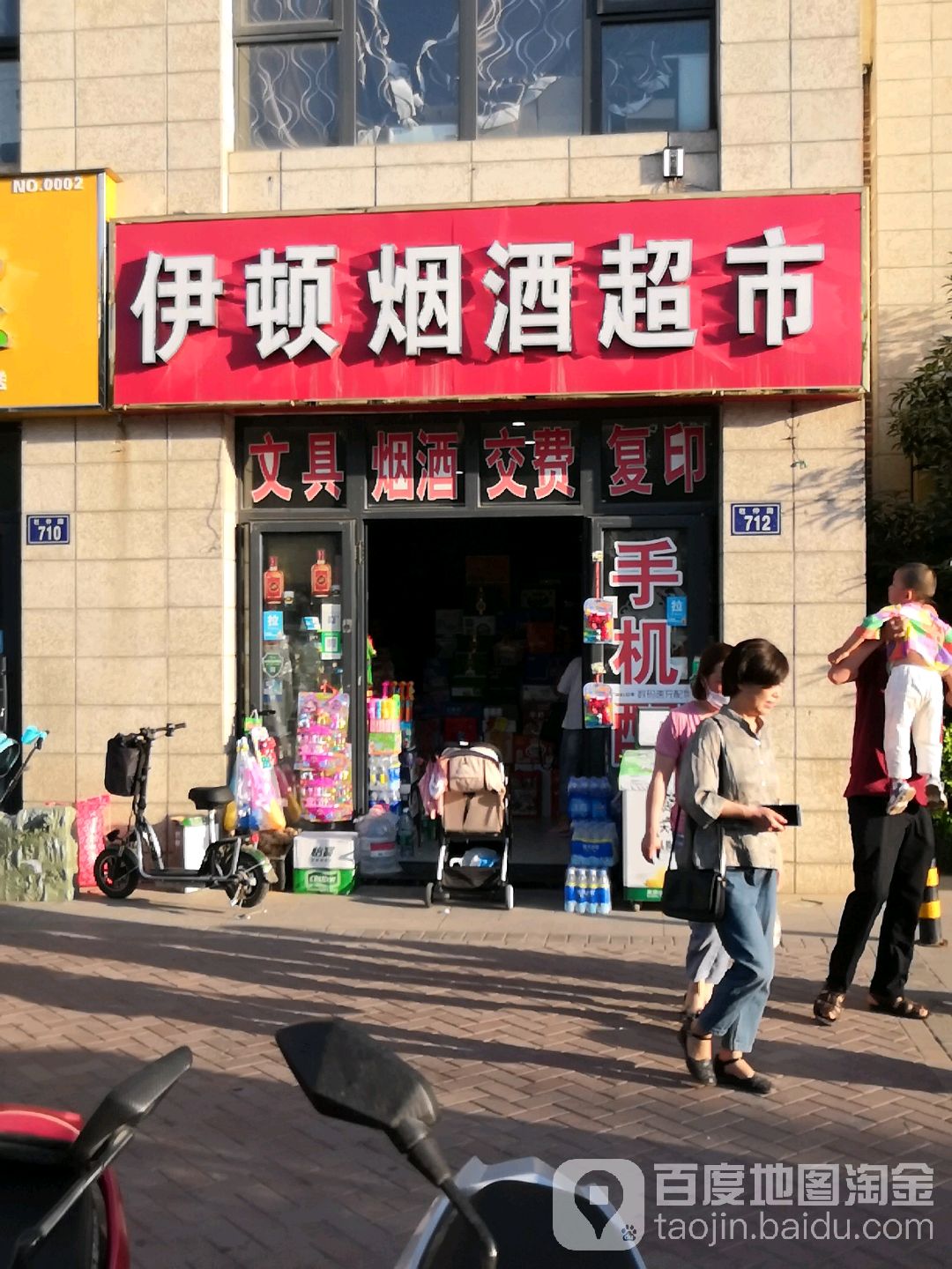 伊頓煙酒超市