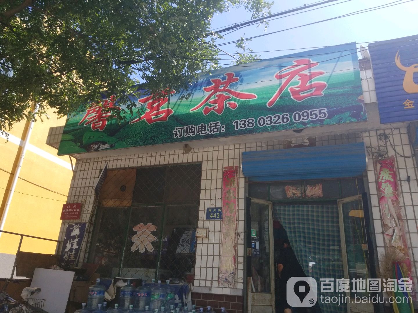 馨茗茶店