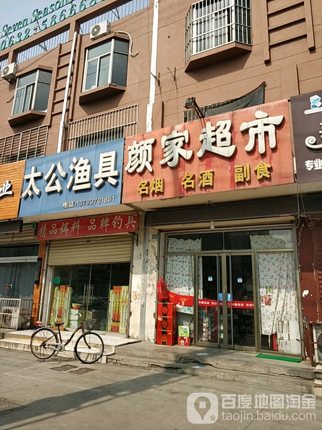 太公渔具(大同北路店)