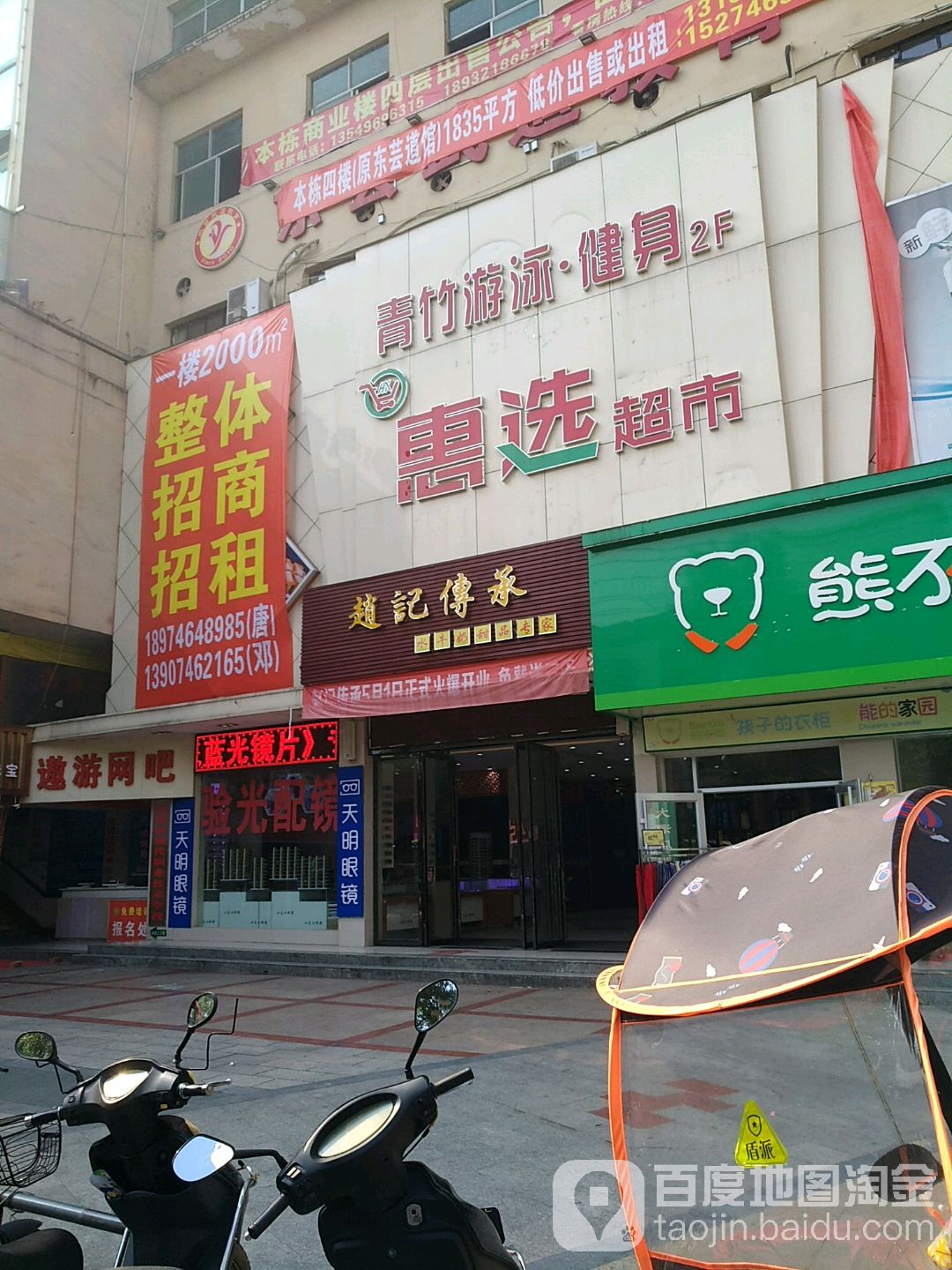 青竹游戏健身(零陵店)