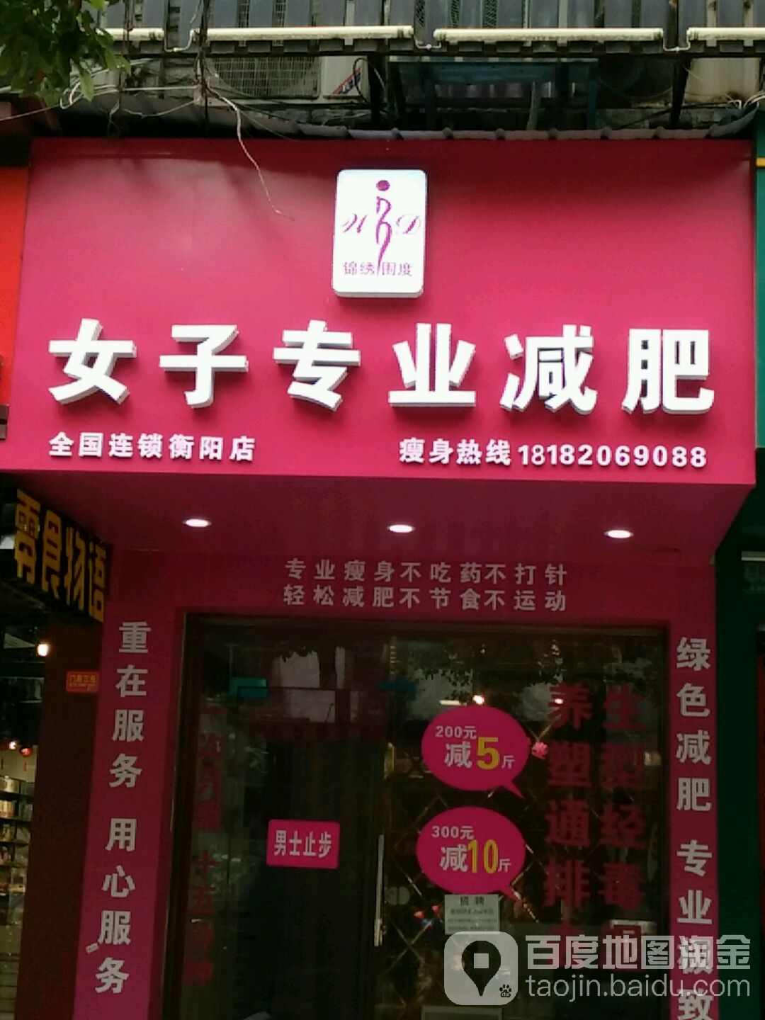 围度女子纤妮专肥