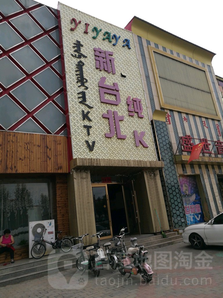 内蒙古自治区呼和浩特市土默特左旗察素旗镇敕勒川大道中段友好家园a区西侧