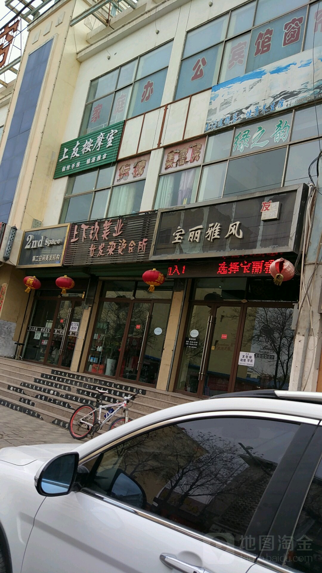 上下玖美业女发烫染会所