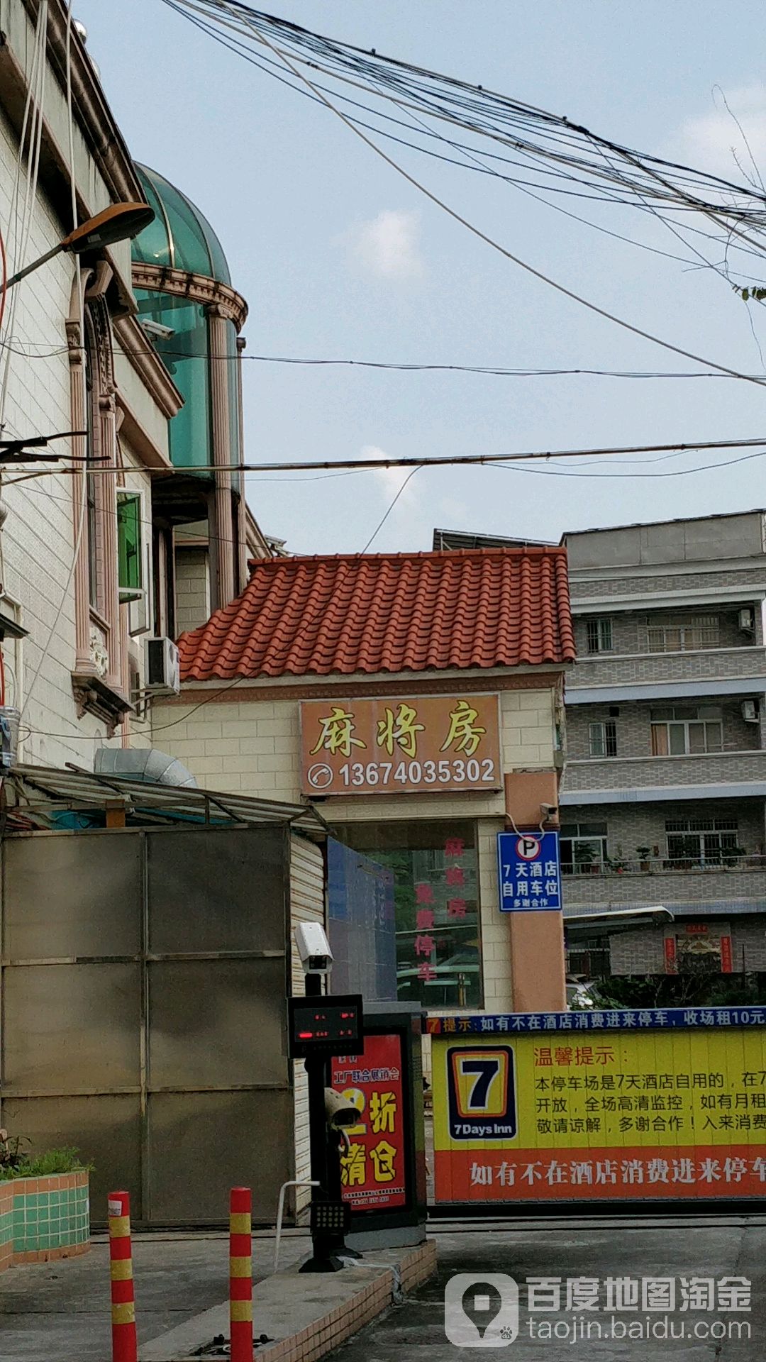 麻将房